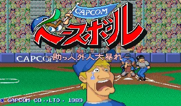 Capcom Baseball (Japan) screen shot title